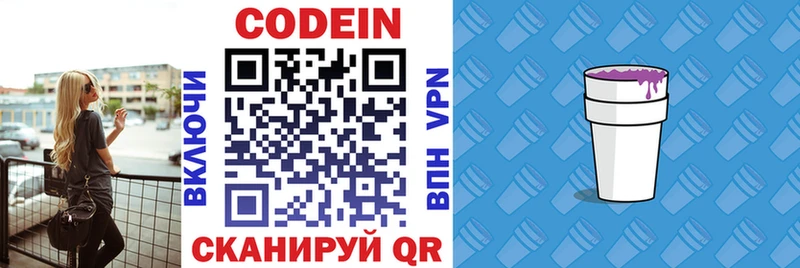 Кодеин напиток Lean (лин)  Купить где  Аткарск 